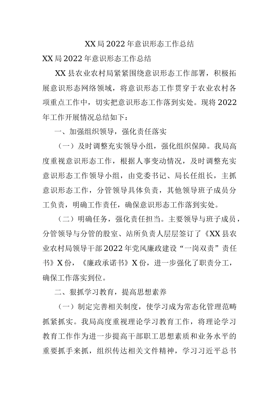 XX局2022年意识形态工作总结.docx_第1页