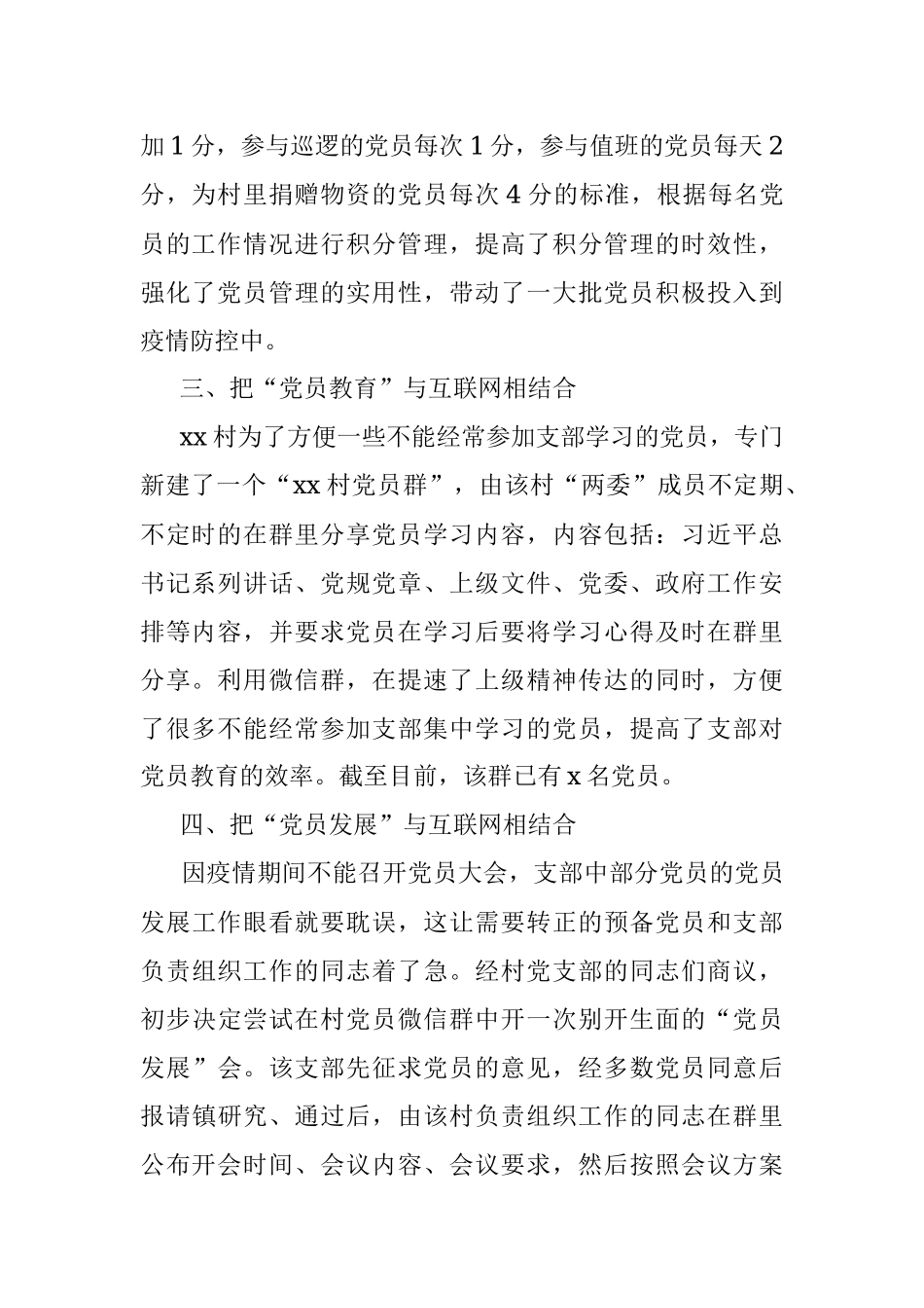 2020年村党支部党员管理工作经验材料（支部工作总结、事迹材料参考）.docx_第2页