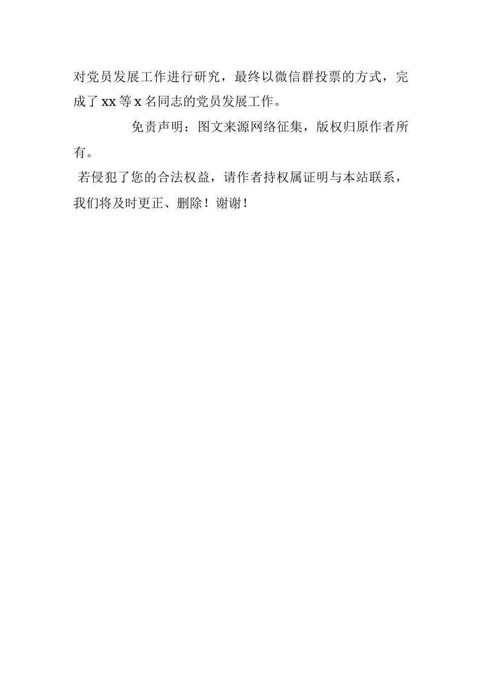 2020年村党支部党员管理工作经验材料（支部工作总结、事迹材料参考）.docx_第3页