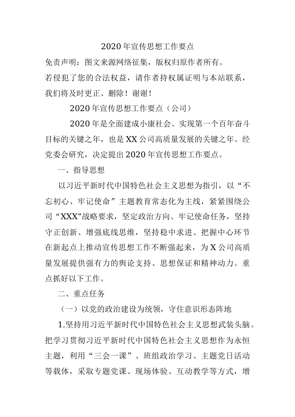 2020年宣传思想工作要点.docx_第1页