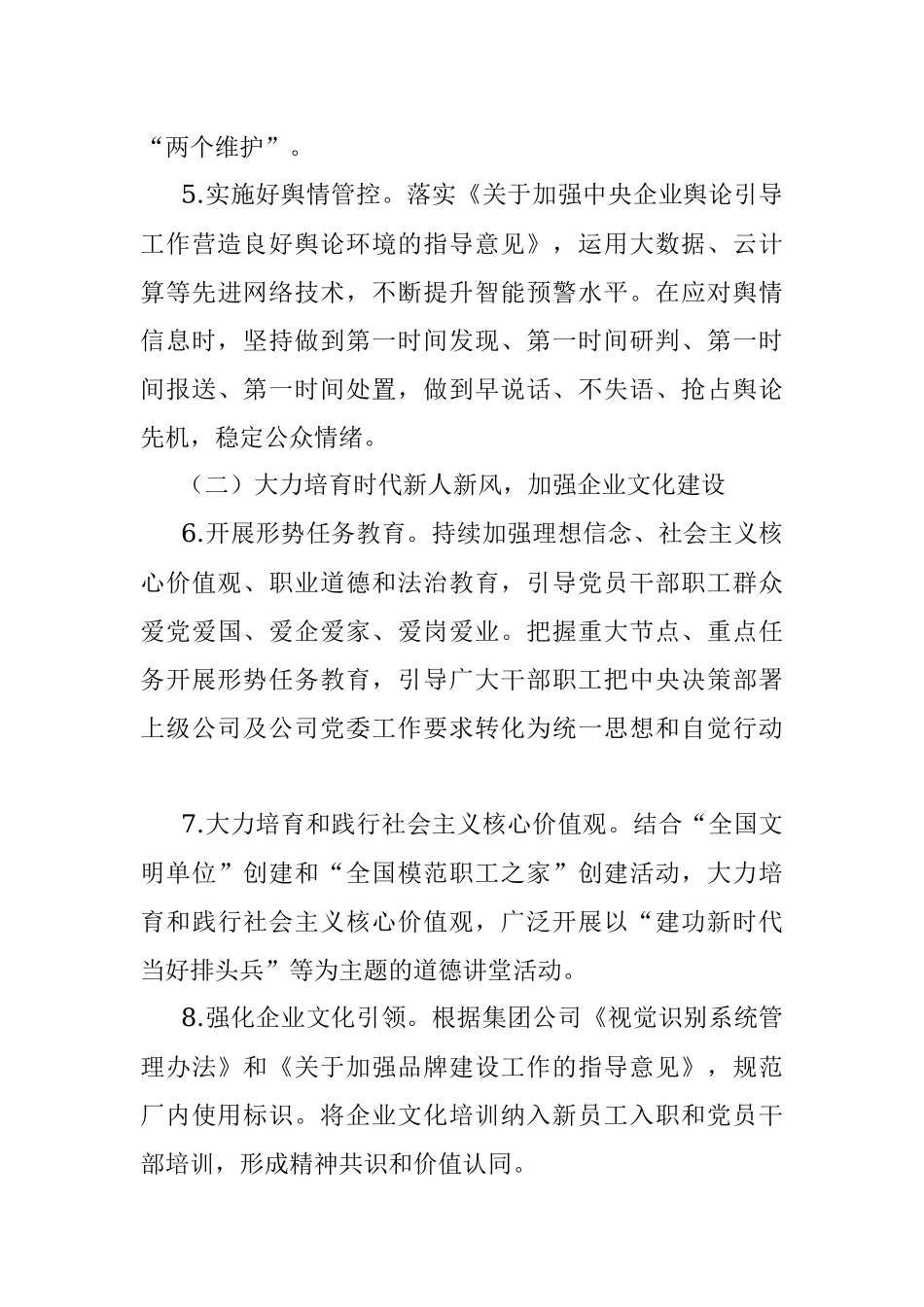 2020年宣传思想工作要点.docx_第3页