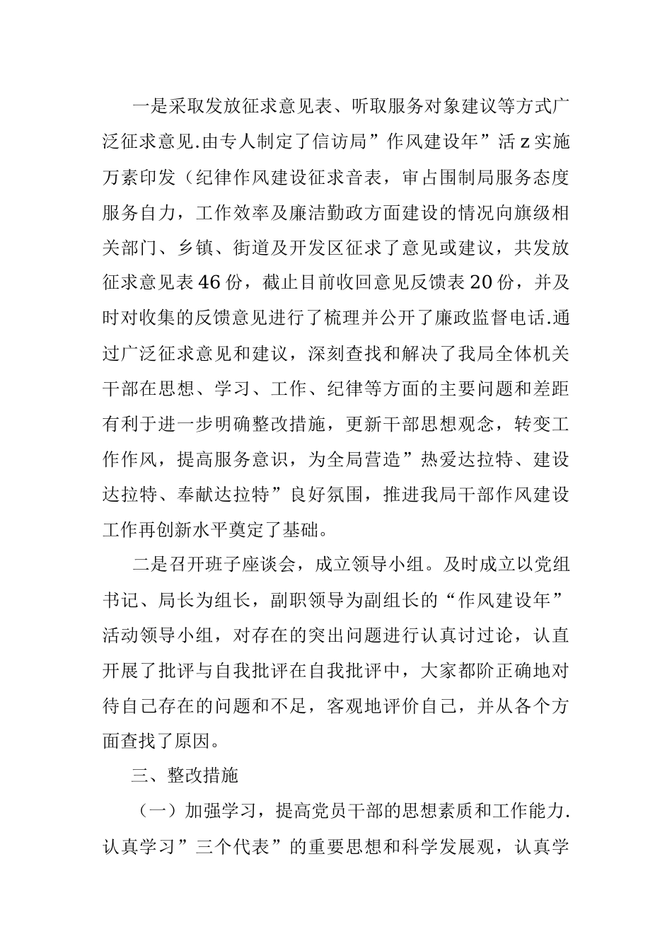 信访局关于“作风建设年”活动自查自纠阶段的工作总结.docx_第2页
