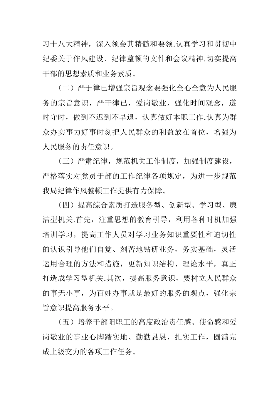 信访局关于“作风建设年”活动自查自纠阶段的工作总结.docx_第3页