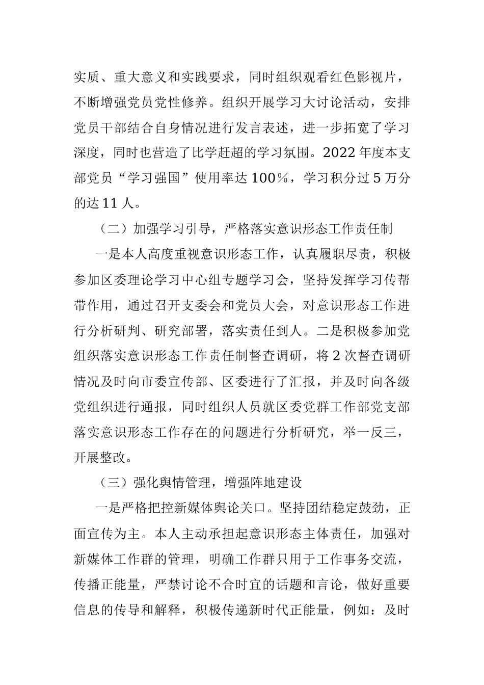 2022年机关党委落实意识形态主体责任制述职报告.docx_第2页