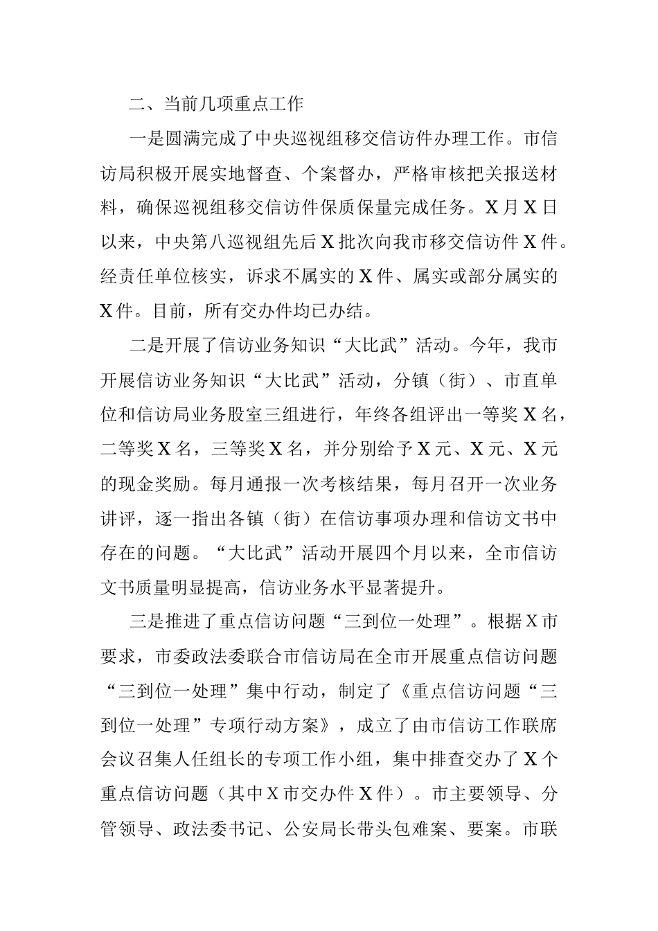 X市信访局年度信访工作总结.docx_第2页