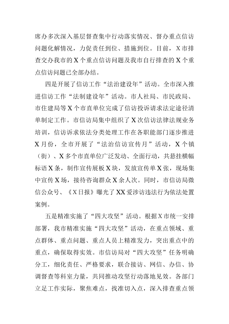 X市信访局年度信访工作总结.docx_第3页