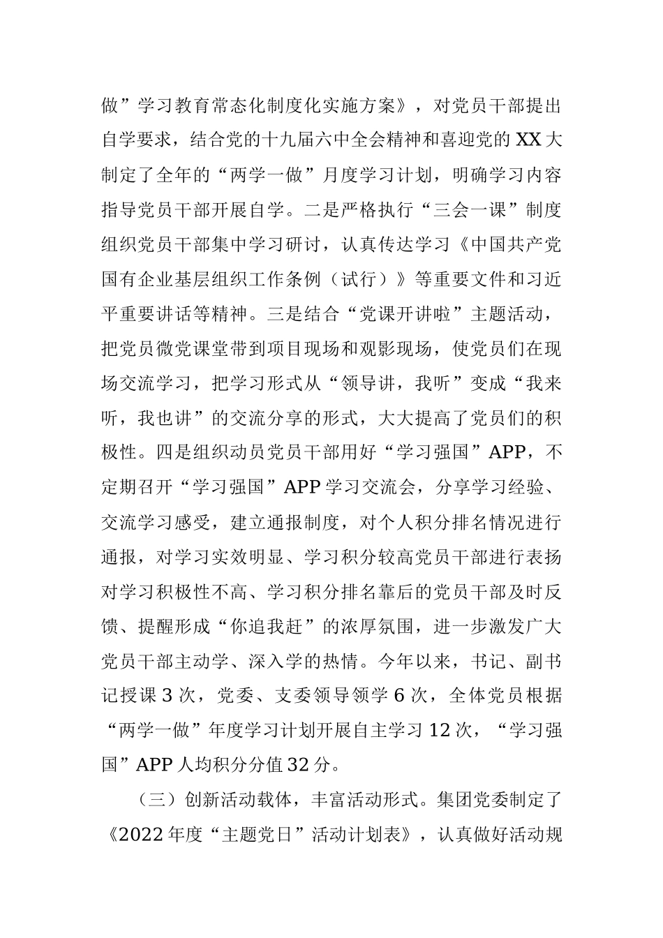 企业党委意识形态工作总结.docx_第2页