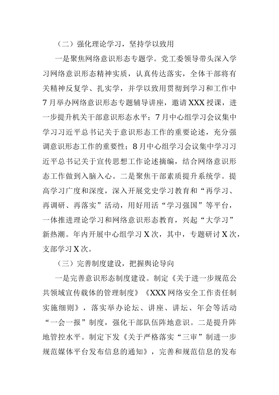 2021年度网络意识形态工作总结及2022年工作计划.docx_第2页