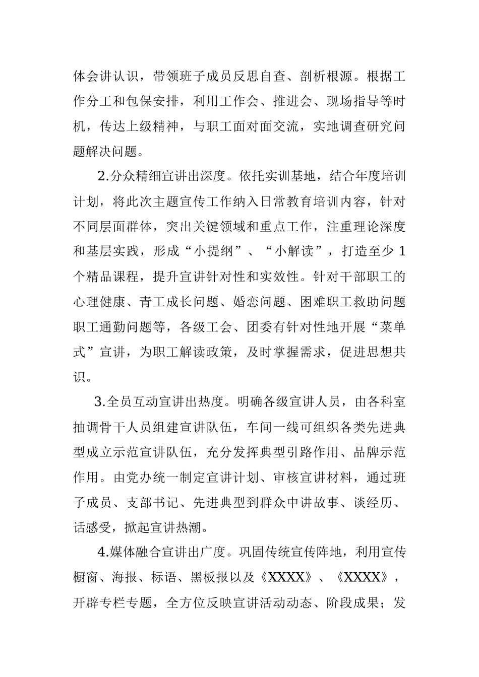 “不忘初心牢记使命”主题宣讲活动计划.docx_第3页