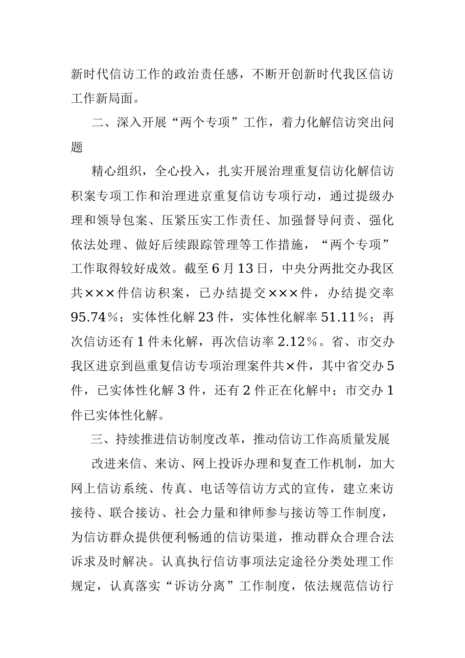 信访局2022年上半年工作总结.docx_第2页