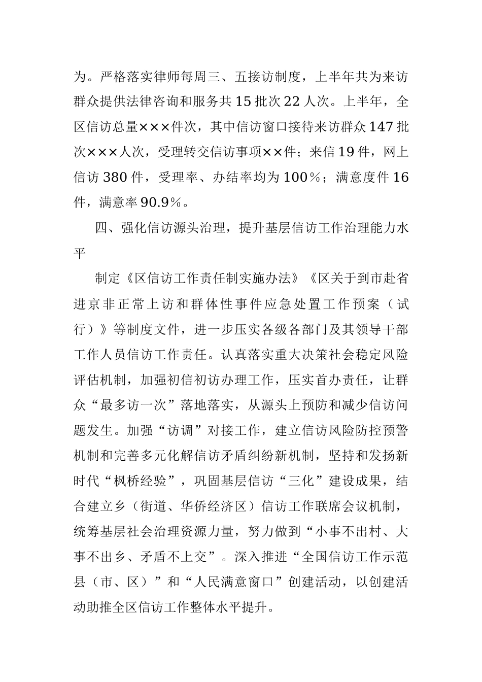 信访局2022年上半年工作总结.docx_第3页