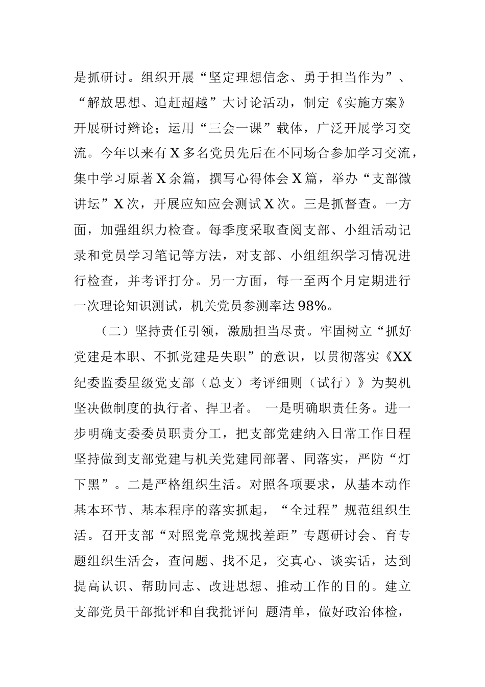 2020年机关党建上半年工作总结.docx_第2页