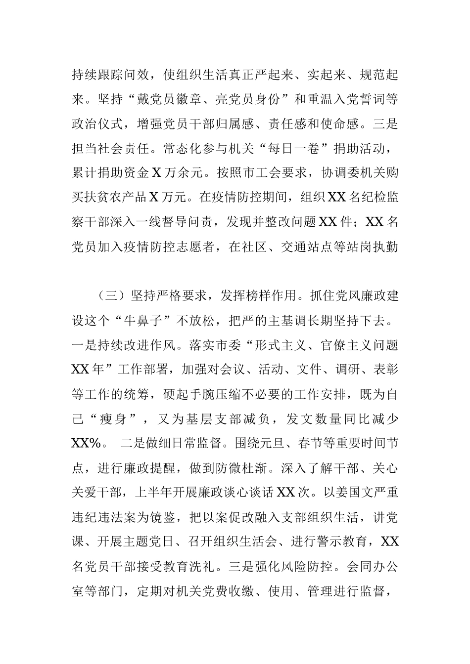 2020年机关党建上半年工作总结.docx_第3页