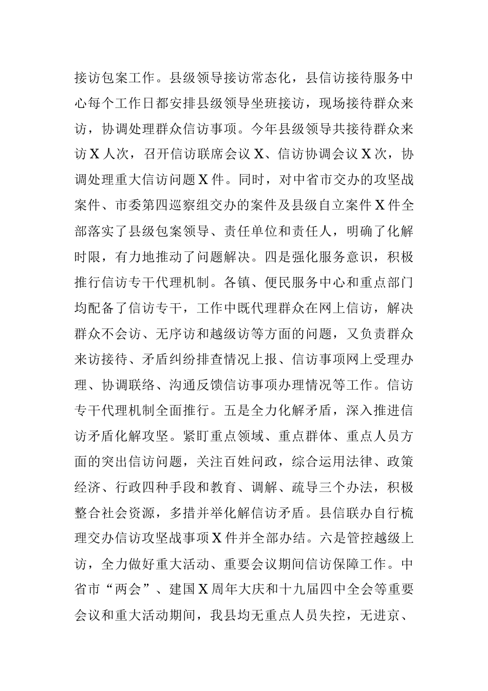 X县信访局年度工作情况总结.docx_第3页