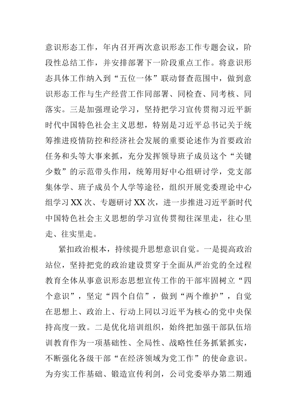 XX公司2021年意识形态、思想宣传工作总结.docx_第2页