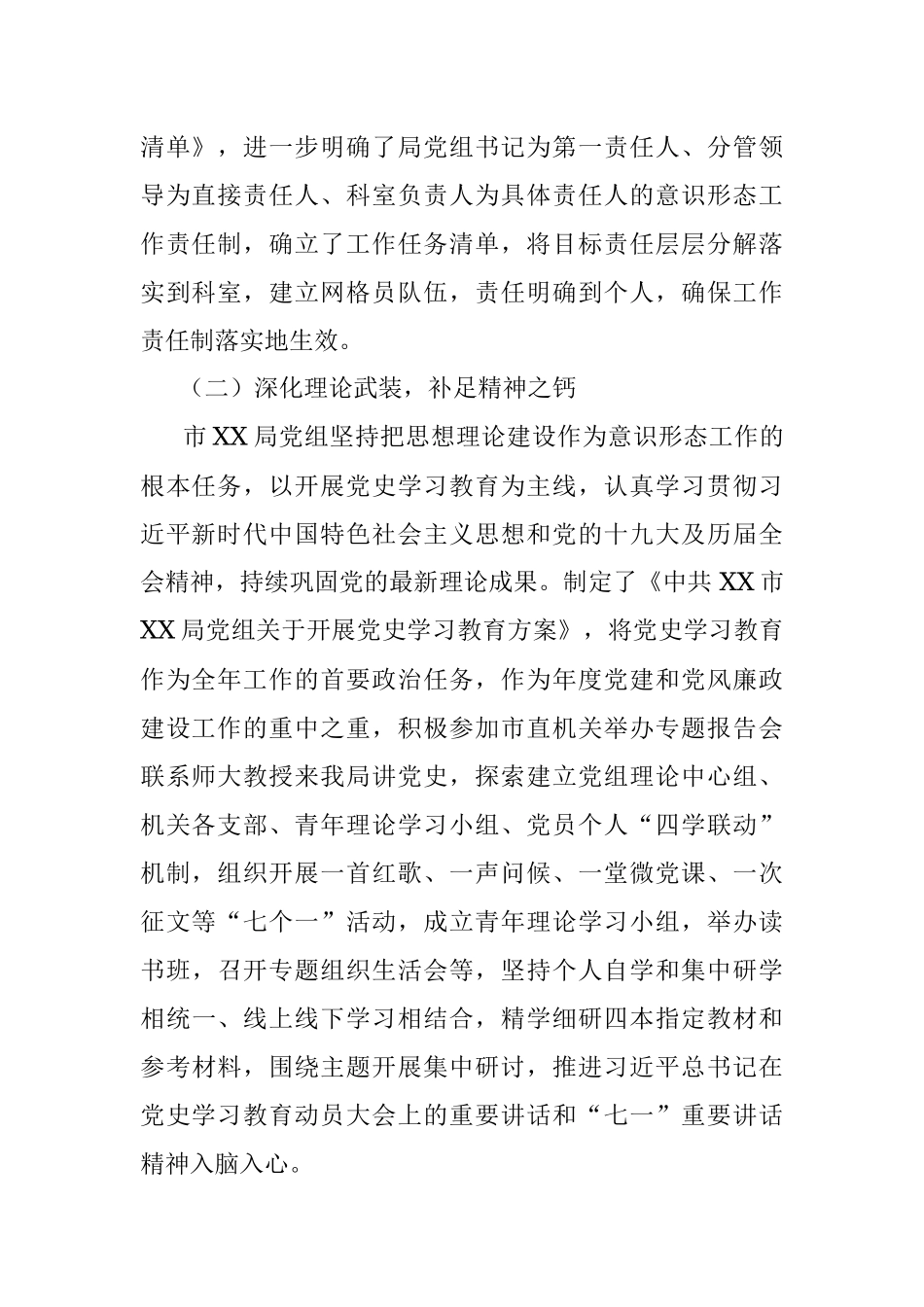 局党组2021年意识形态工作总结.docx_第2页