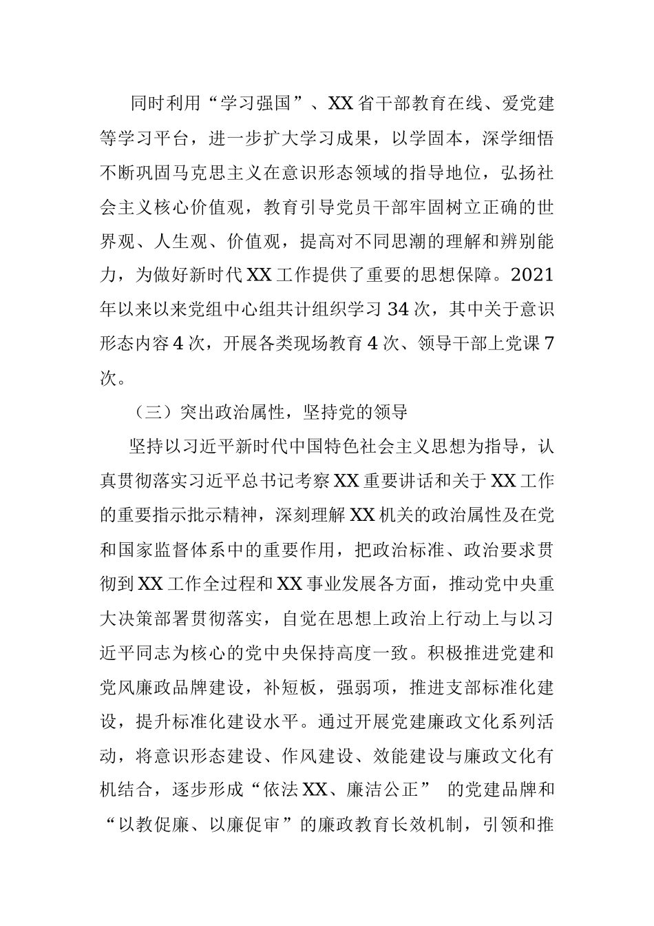 局党组2021年意识形态工作总结.docx_第3页