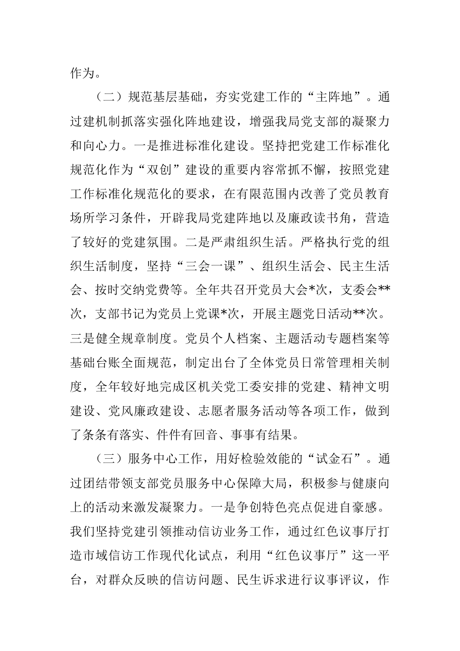 区信访局支部2022年度党建工作总结.docx_第2页