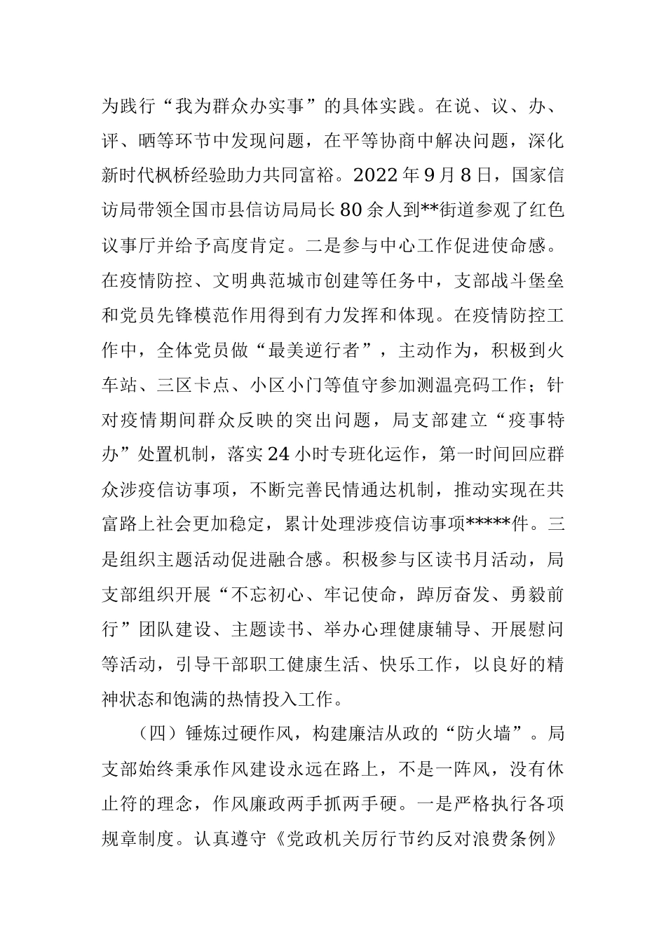 区信访局支部2022年度党建工作总结.docx_第3页