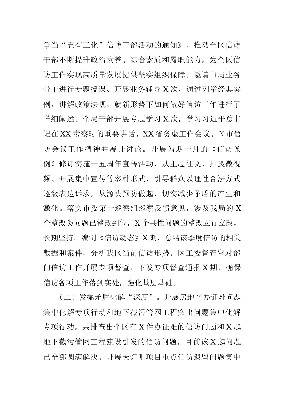 区信访局X年度信访工作总结.docx_第2页
