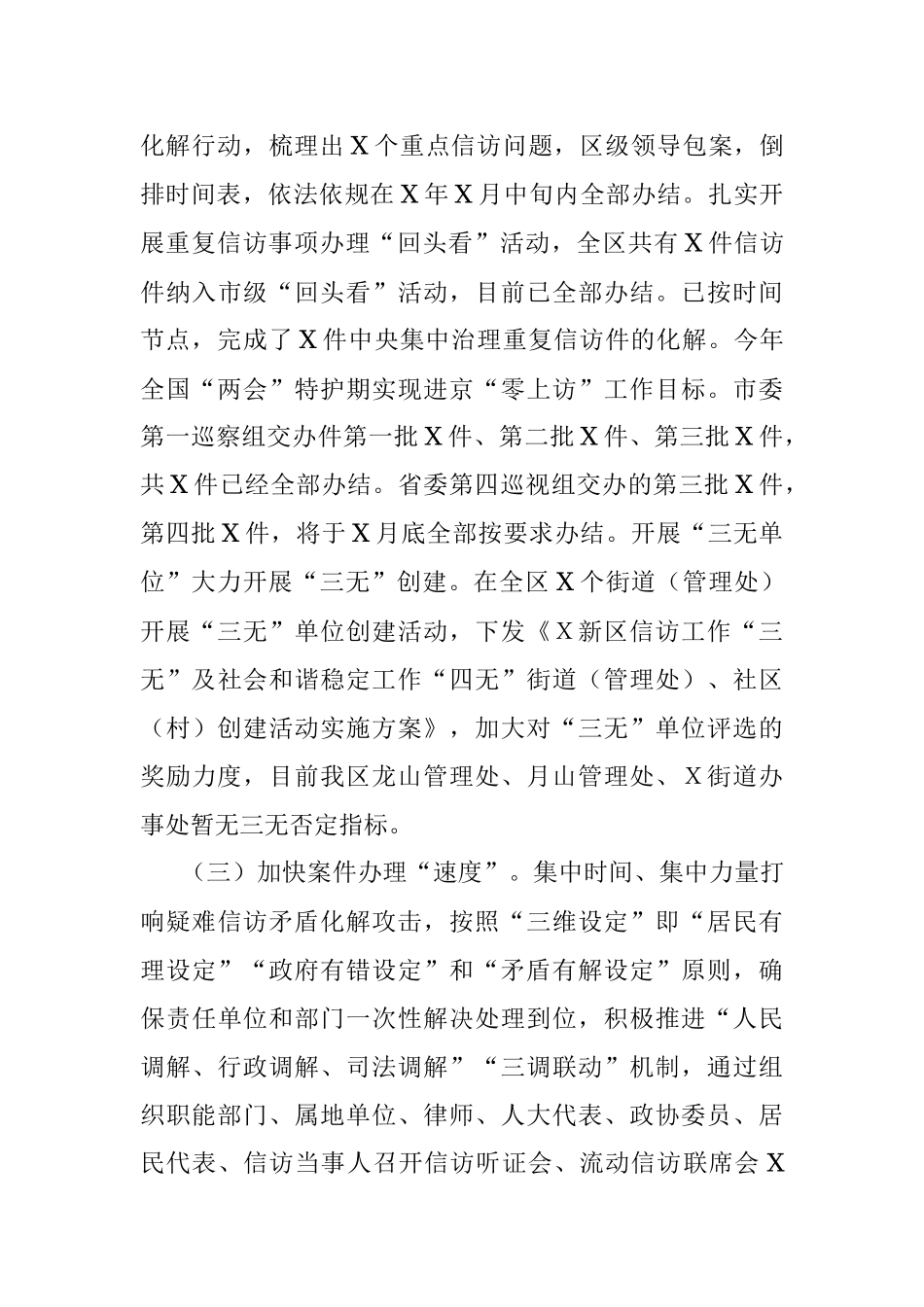 区信访局X年度信访工作总结.docx_第3页