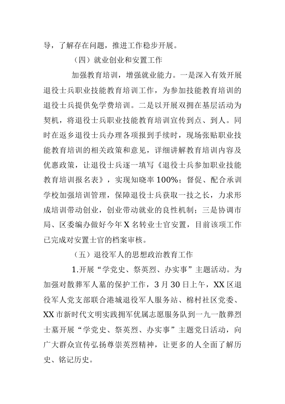 区退役军人事务局2021年工作总结.docx_第3页