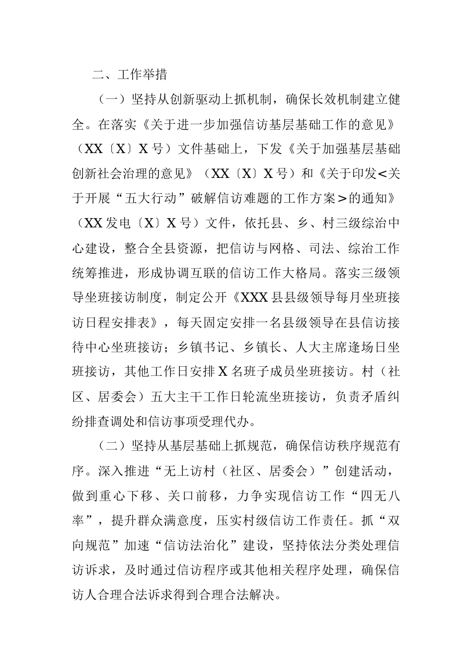 县信访局X年工作总结.docx_第2页