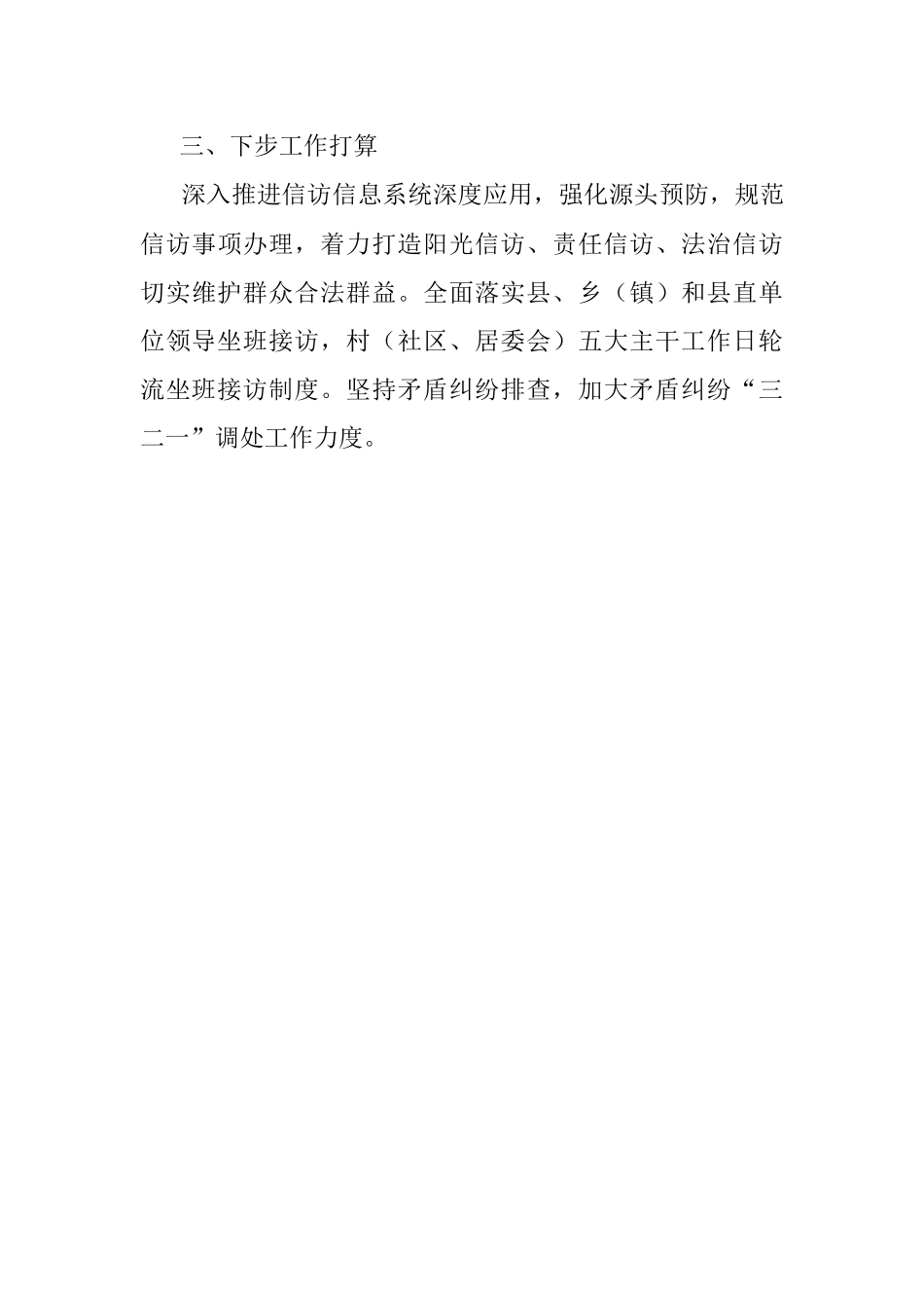 县信访局X年工作总结.docx_第3页