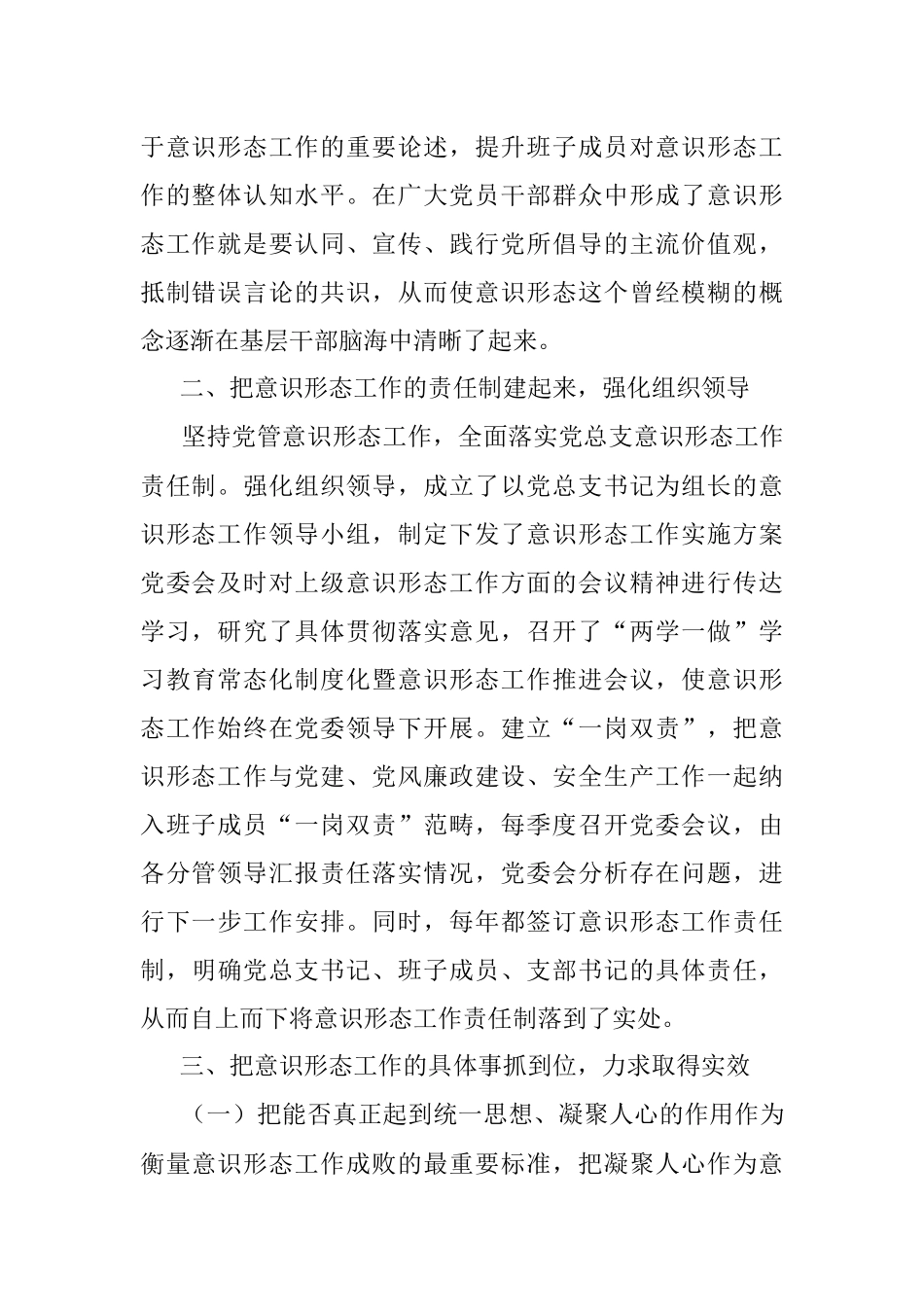 医院2022年意识形态及宣传工作总结_1.docx_第2页