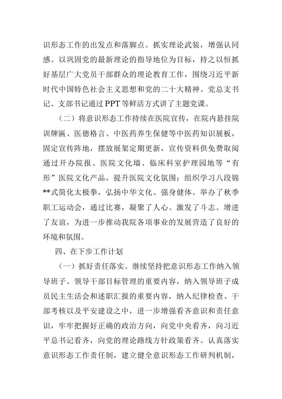 医院2022年意识形态及宣传工作总结_1.docx_第3页