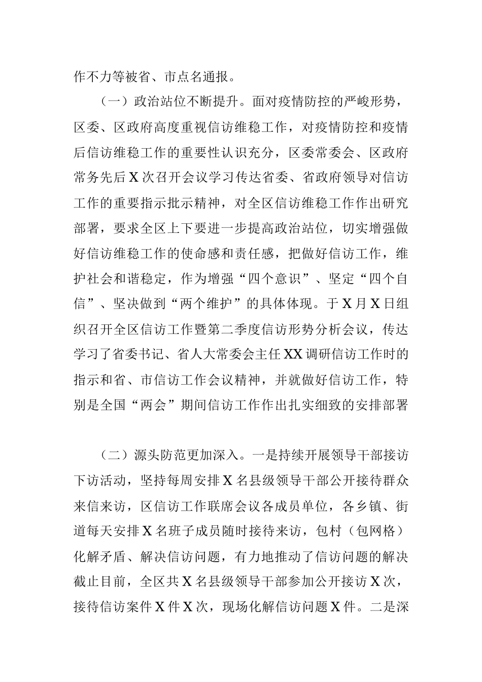 区信访局X年信访工作总结.docx_第2页