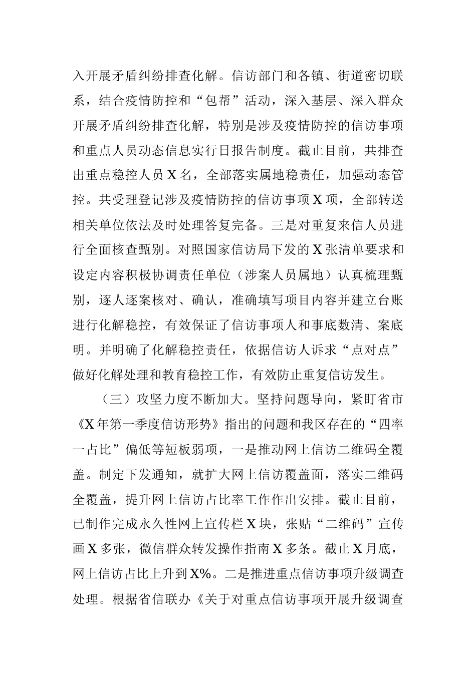 区信访局X年信访工作总结.docx_第3页