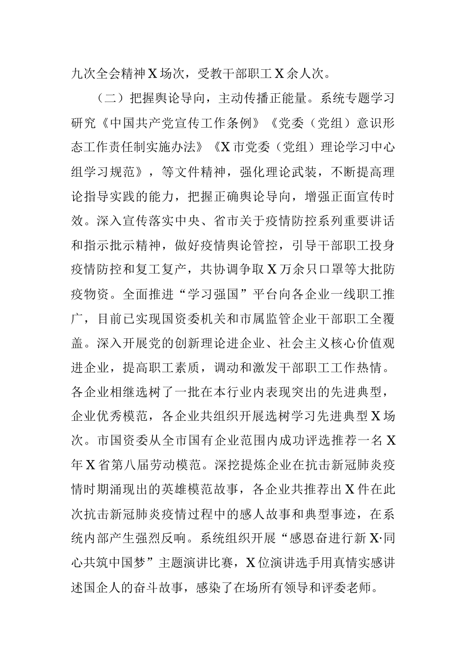 2020年度党建及党风廉政建设工作总结.docx_第2页