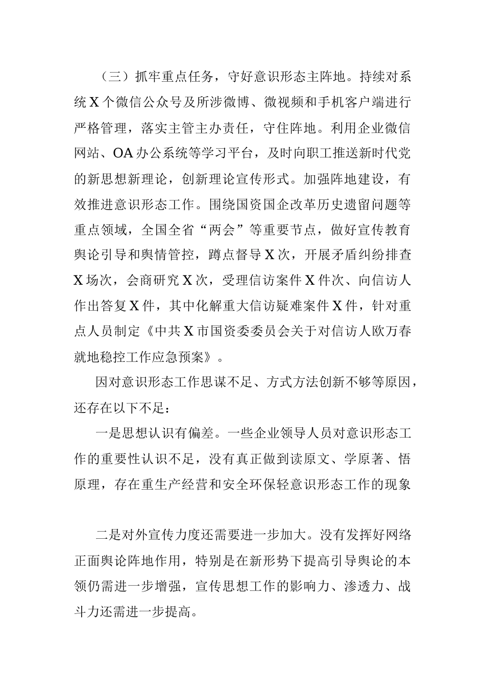 2020年度党建及党风廉政建设工作总结.docx_第3页