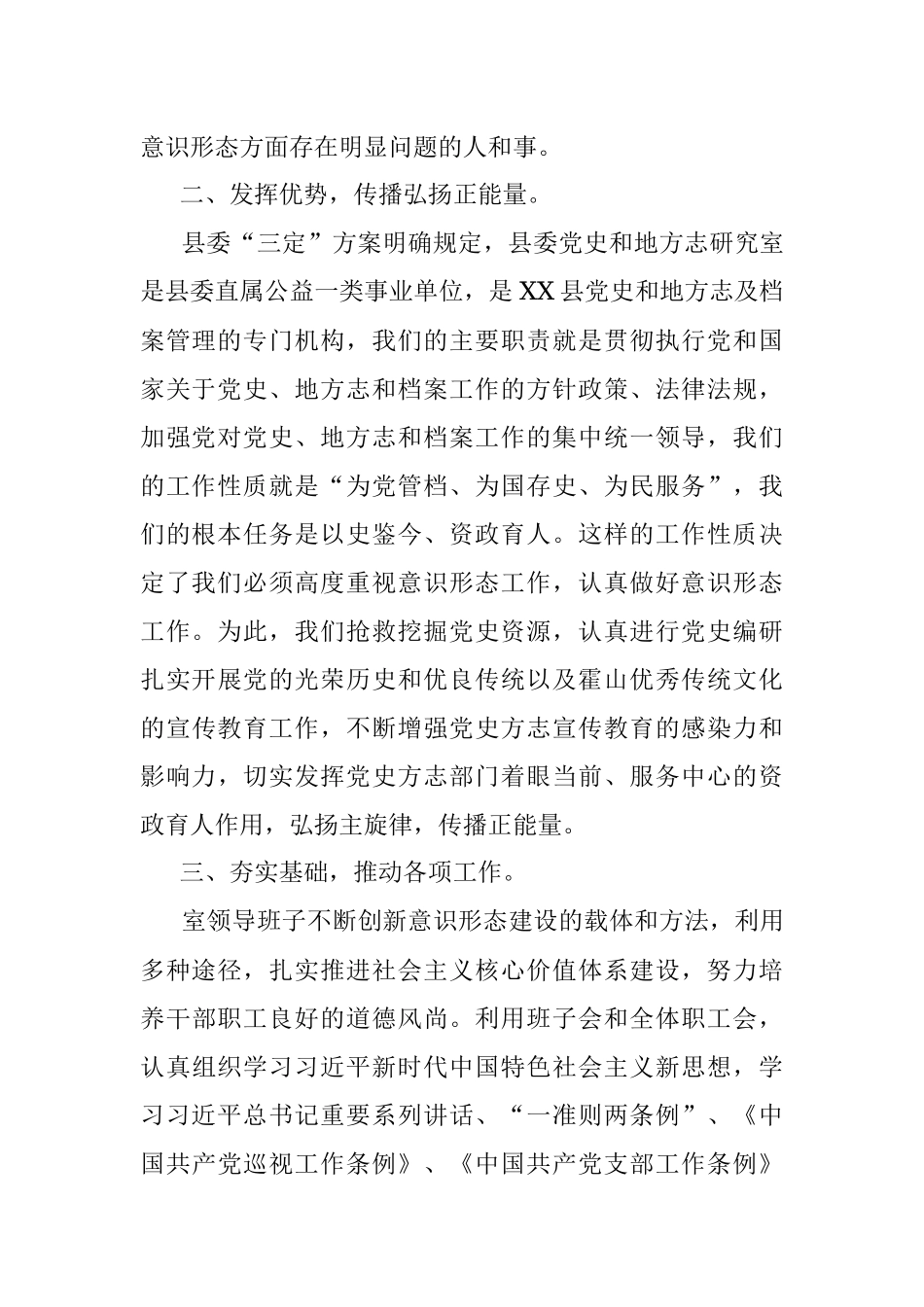县委史志室意识形态工作总结.docx_第2页