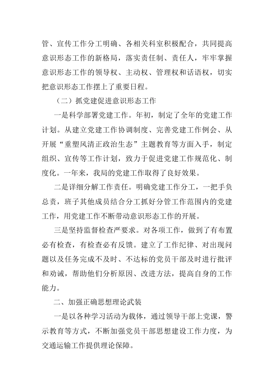 县交通运输局2022年度意识形态工作开展情况总结.docx_第2页