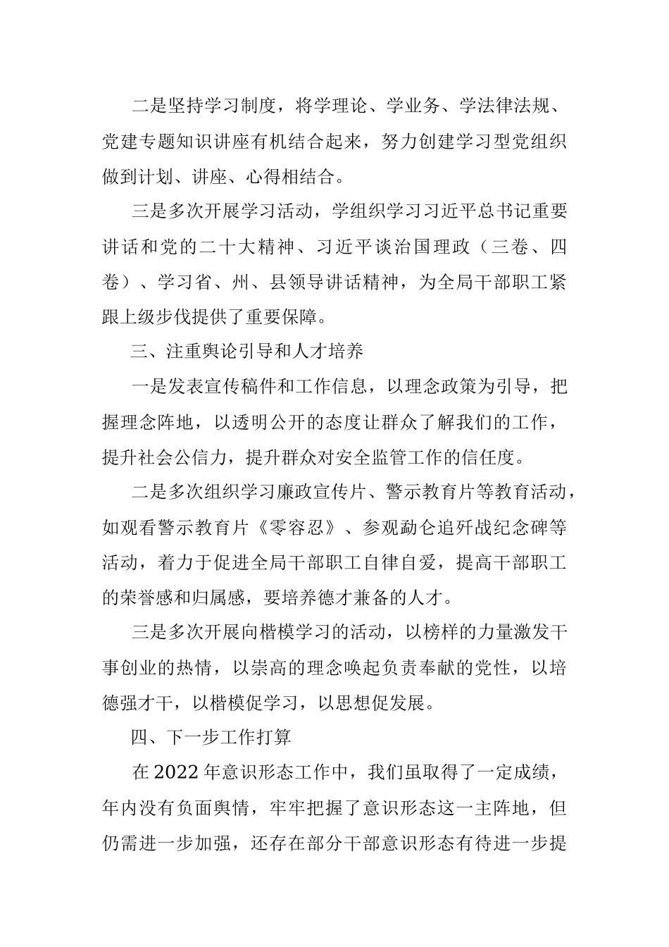 县交通运输局2022年度意识形态工作开展情况总结.docx_第3页