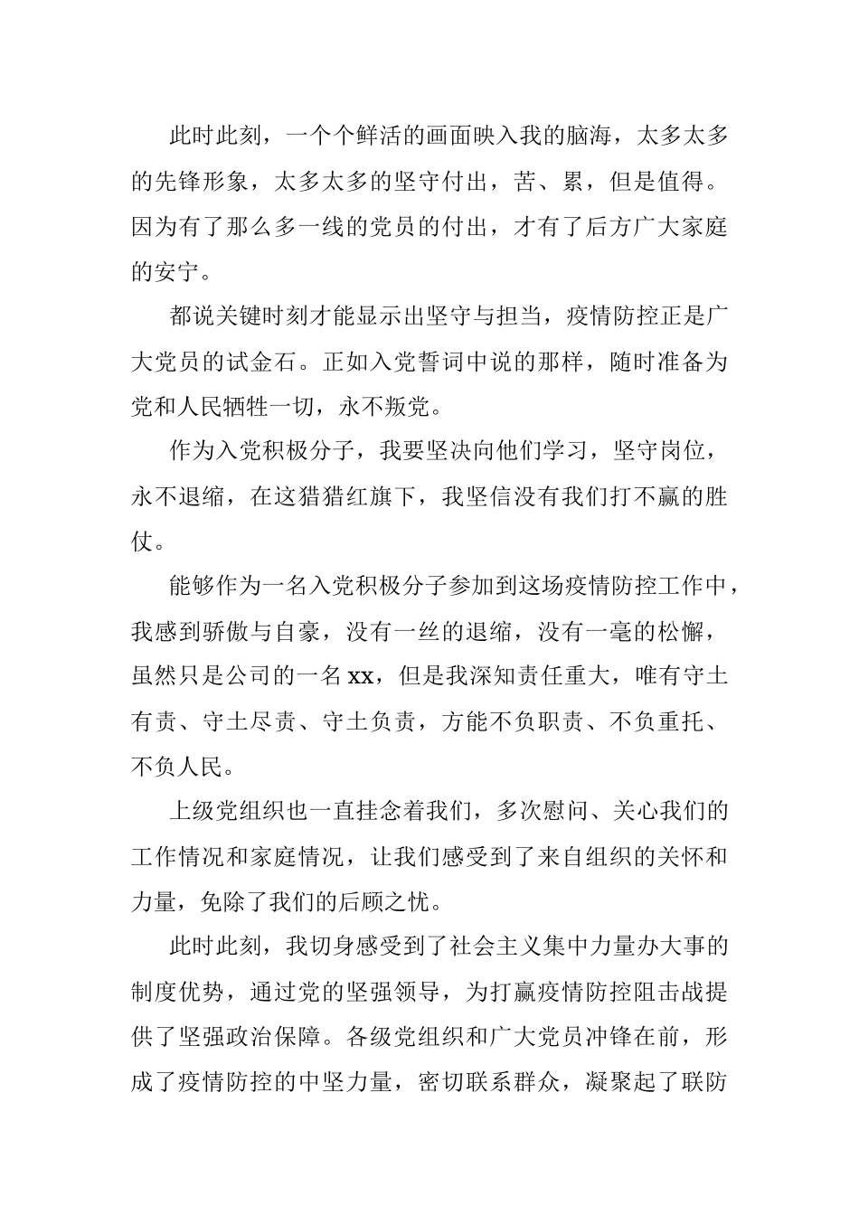 2020年思想汇报（3篇）.docx_第3页