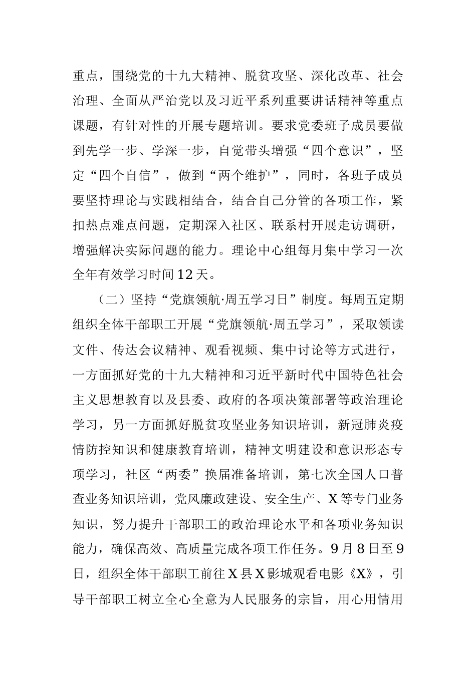 2020年度干部教育培训工作总结.docx_第2页