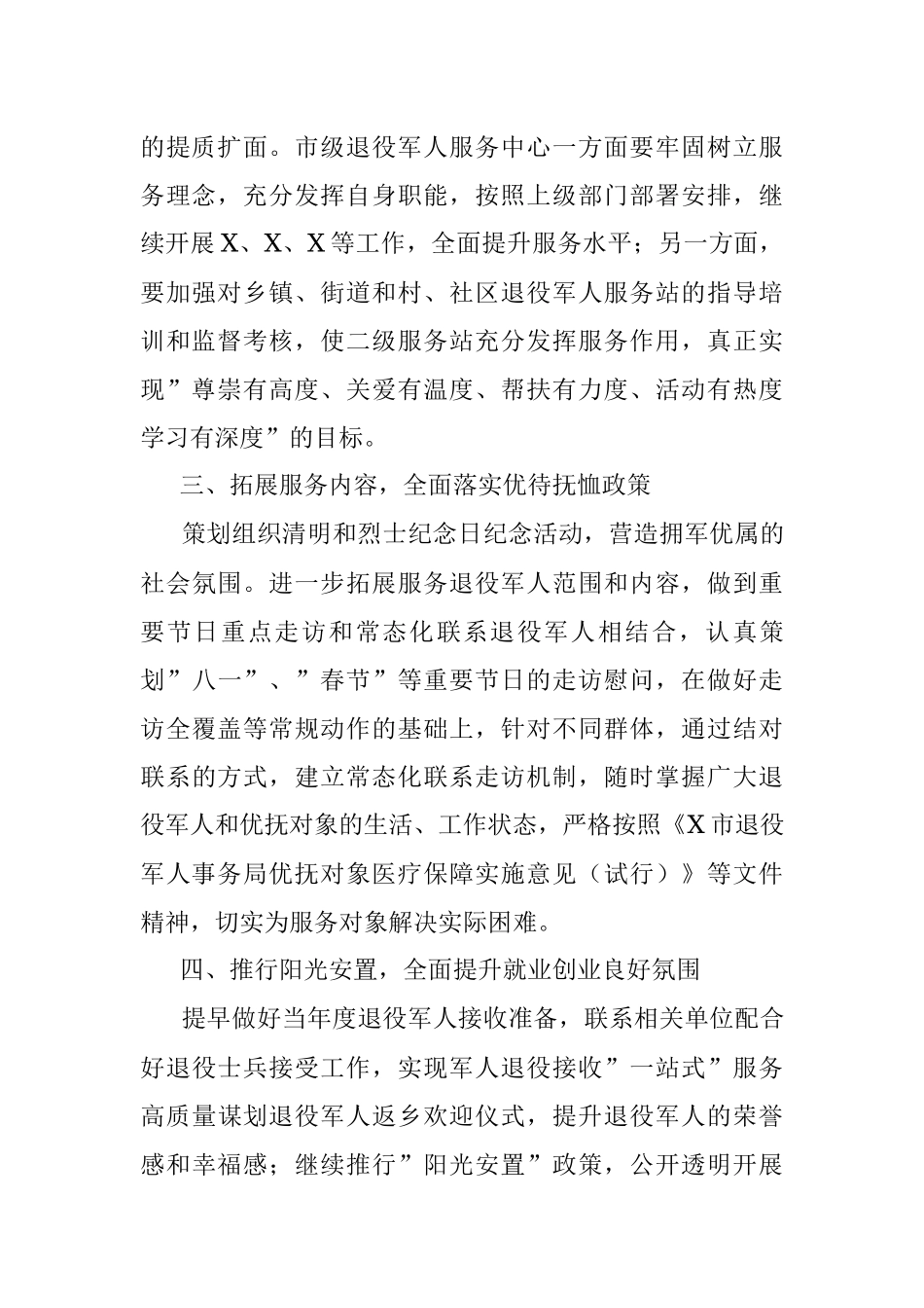 退役军人事务局2022年工作谋划.docx_第2页
