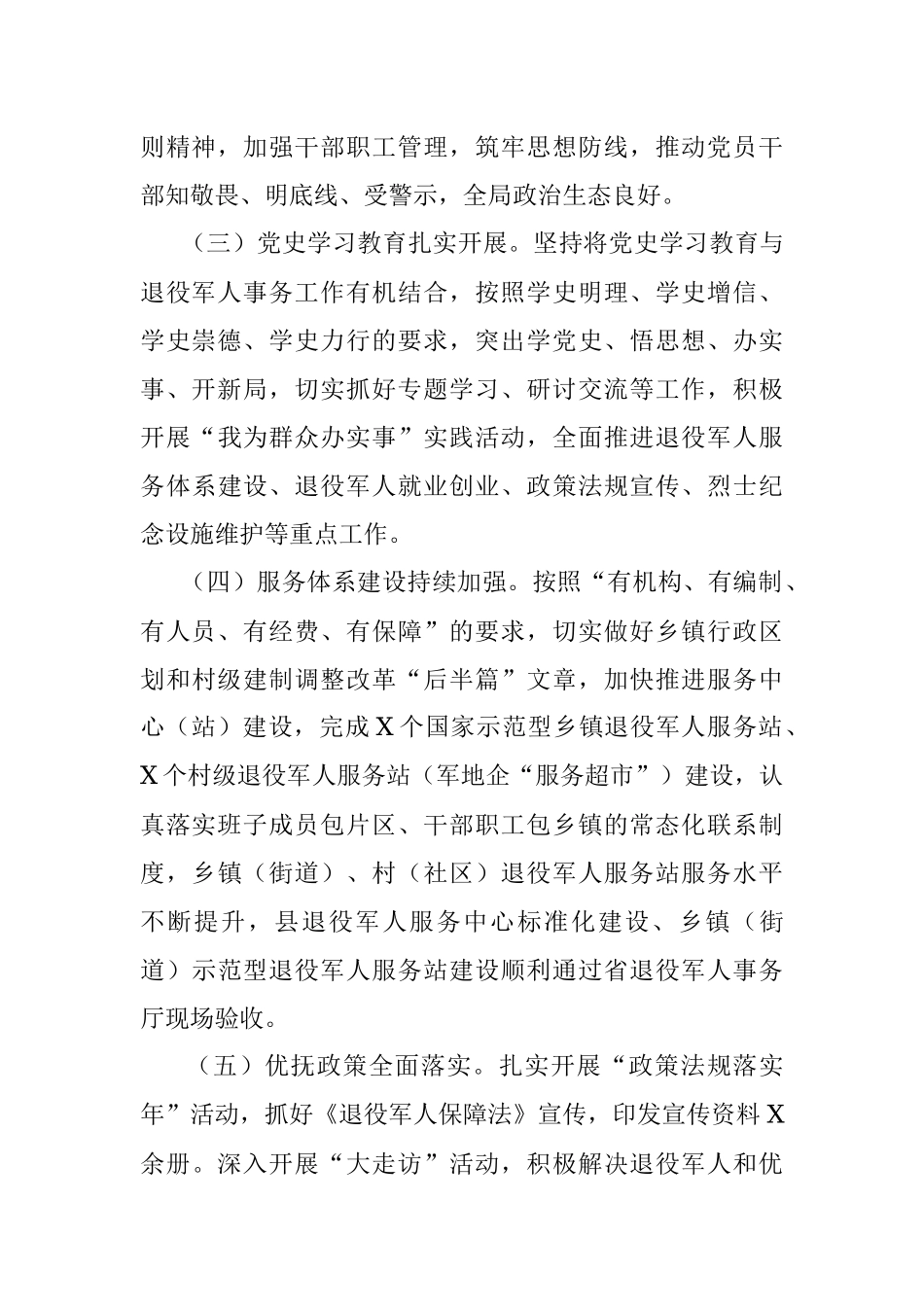 县退役军人事务局2021年工作总结和2022年工作计划.docx_第2页