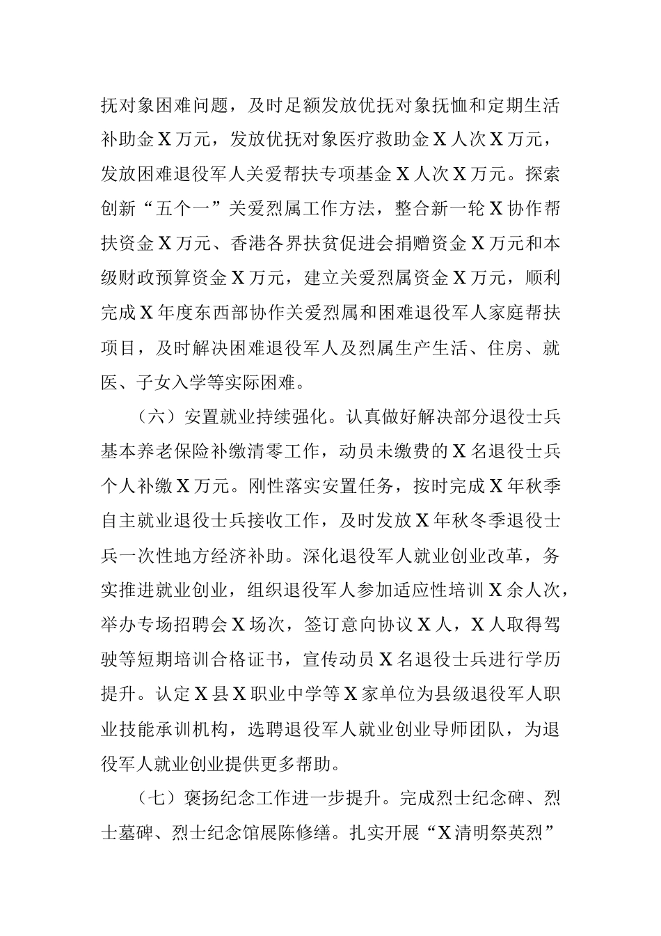 县退役军人事务局2021年工作总结和2022年工作计划.docx_第3页