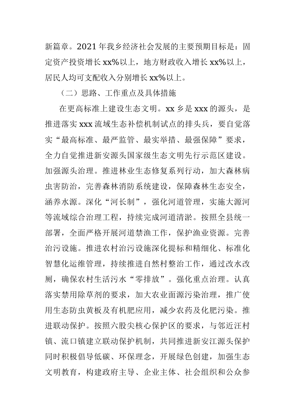 2020年工作总结暨2021年工作安排（镇、乡、街道）.docx_第3页