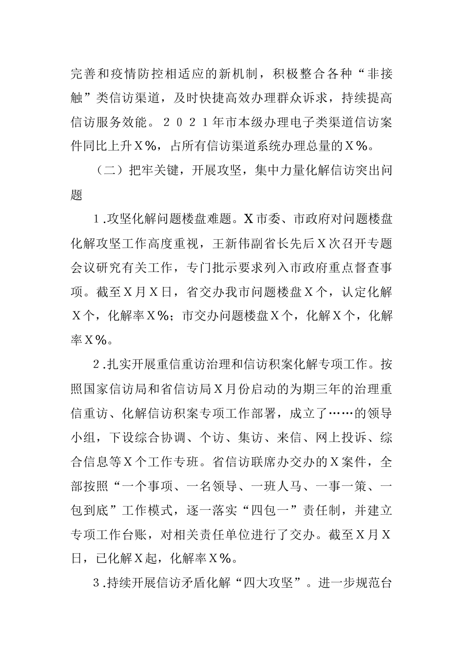 市信访局2021年工作总结和2022年度重点工作.docx_第3页
