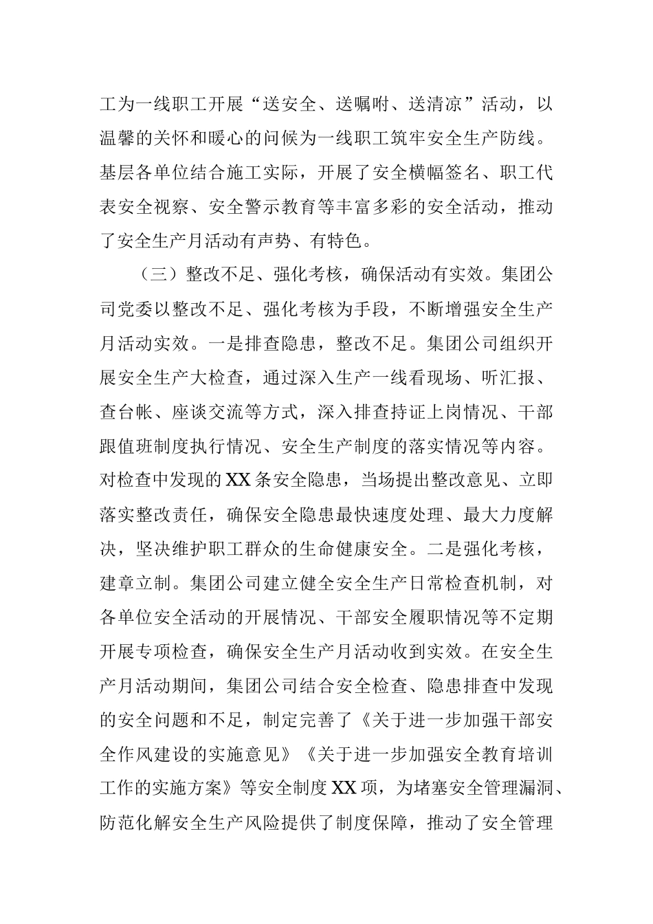 2020年安全生产月活动总结.docx_第3页