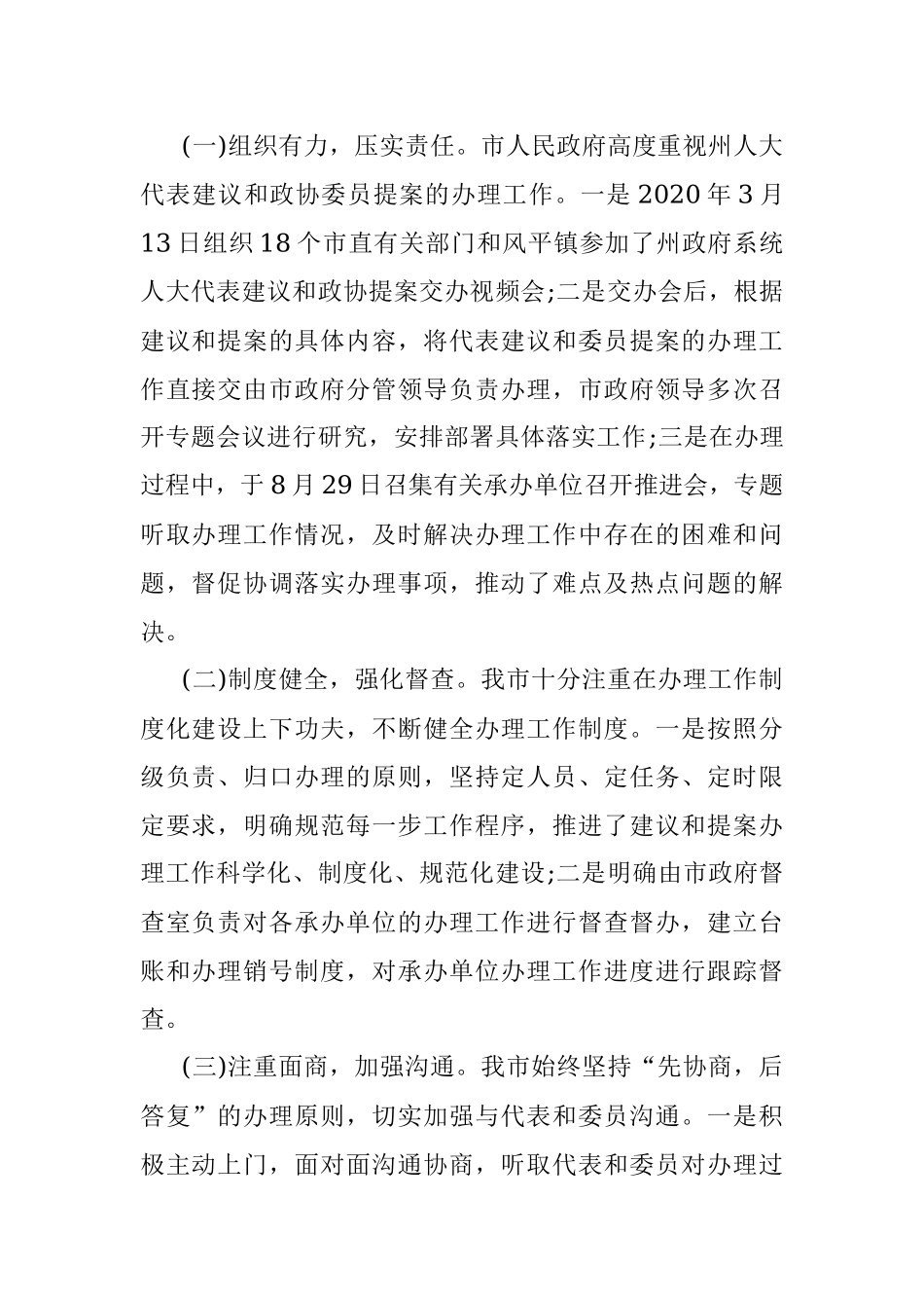 2020年政府办理州级人大代表建议政协委员提案工作总结.docx_第2页