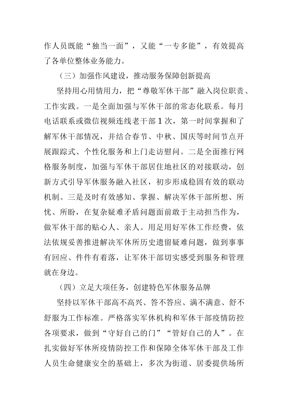 退役军人事务局军休服务管理2022年度工作总结.docx_第3页