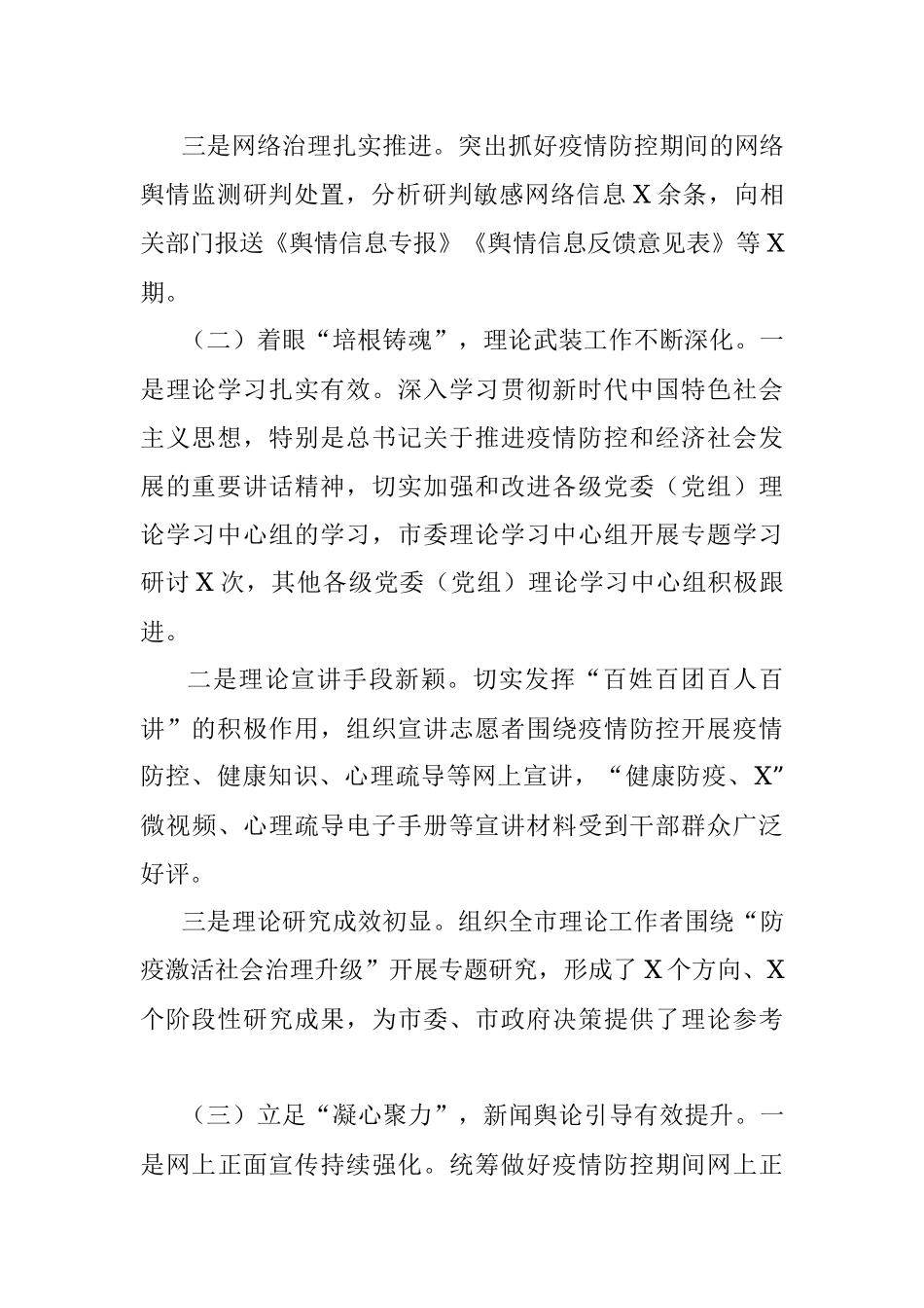 2020宣传部半年宣传及意识形态总结汇报.docx_第2页