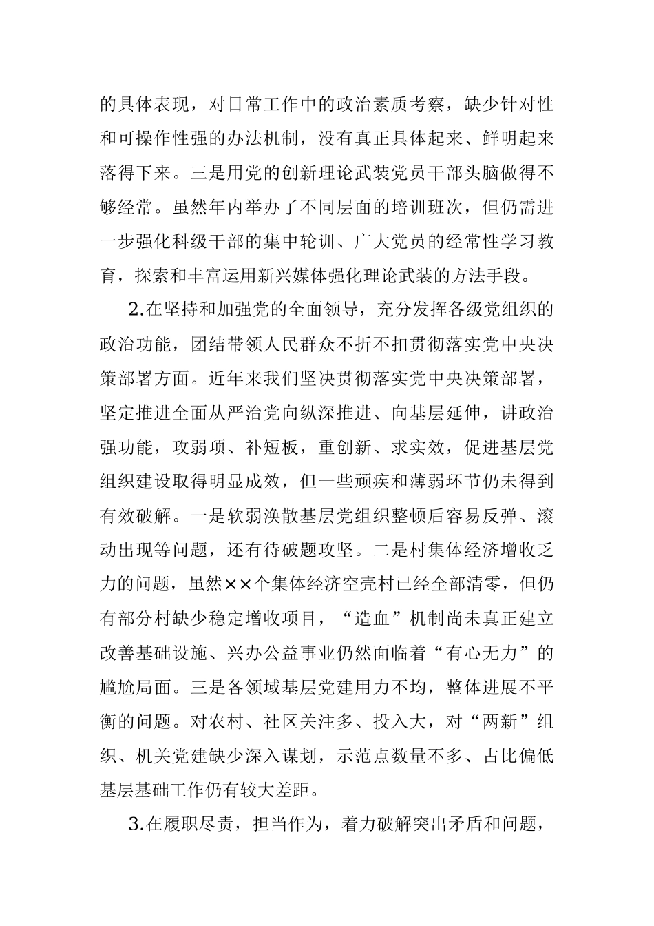 2020年度民主生活会个人对照检查材料.docx_第2页