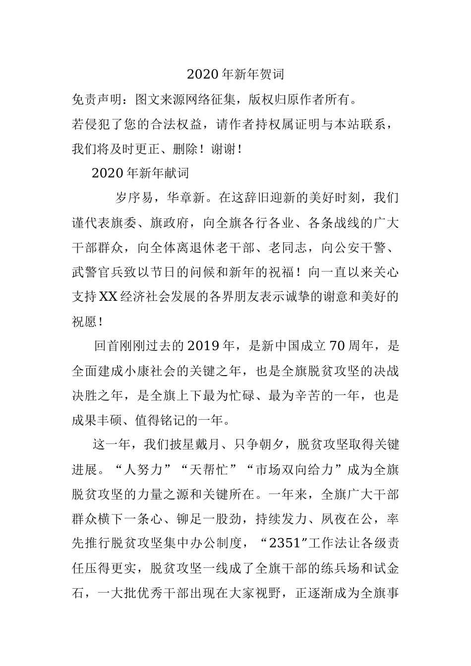 2020年新年贺词.docx_第1页